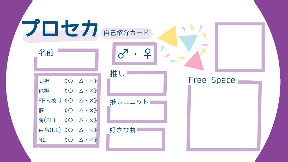 のここ 完全自己満足で自己紹介カードのテンプレ作ったので良ければ 一枚だとツイートから全面見えるサイズだと思います お好きなように加工してください 色 ミクさん バーチャルシンガー レオニ モモジャン ビビバス 続く プロセカ好きさんと
