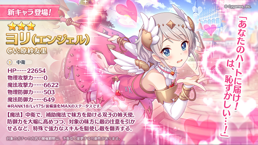 プリコネr 妹アカリに続いて 姉のヨリ エンジェル 登場 電撃オンライン