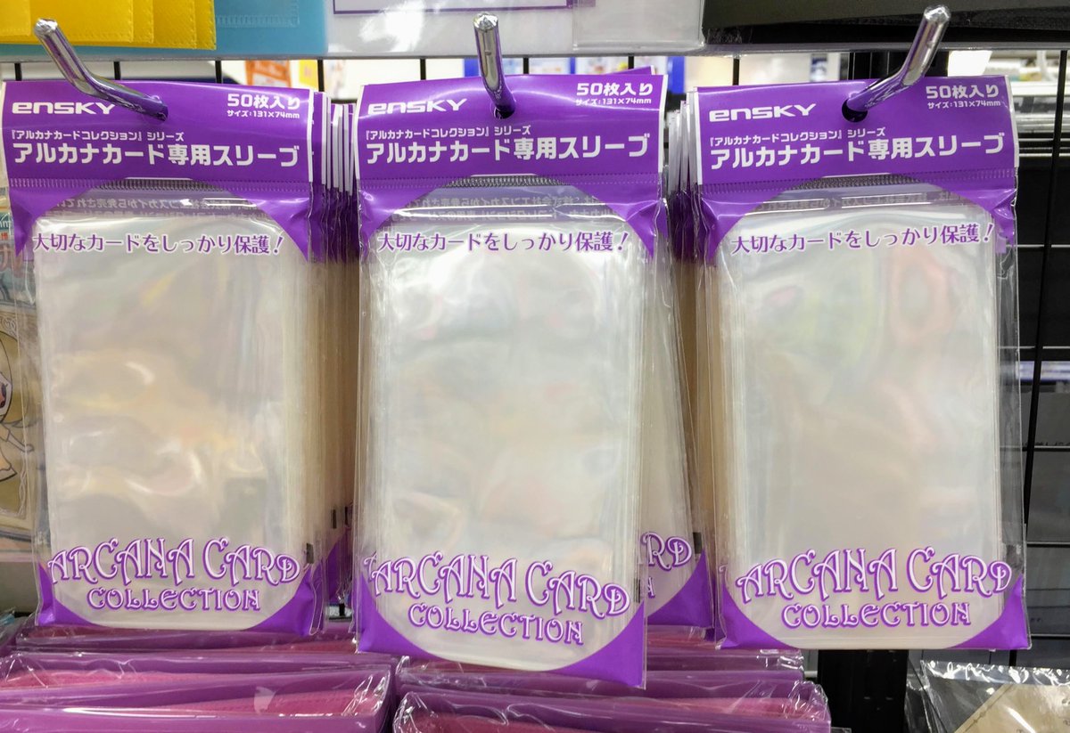 アニメイト町田 グッズ収納アイテム入荷情報 人気シリーズ アルカナカードコレクション の専用スリーブが入荷しマチた 透明度が高く厚みもしっかり 専用なのでサイズはぴったりマチ 1階にて販売中 アニ町グッズ入荷