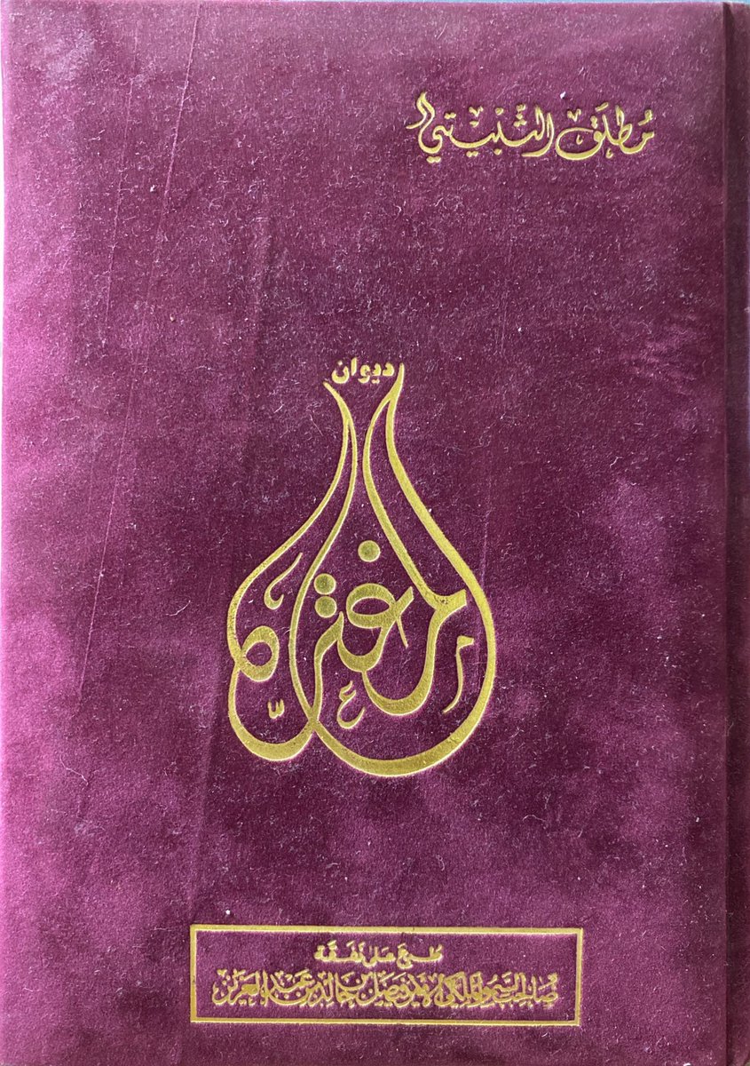 fnalqaltah's tweet photo. كتابة فقط

#مطلق_الثبيتي

يالزلامي لبّسوك البشت واعطوك الامارة
وانت راعيها لكن اليوم باين فيك خلّه

#رشيد_الزلامي

ياثبيتي لبسنا اللي نلبسه ماهو خسارة
وانت وش ودّاك للدكتور لولا فيك علّة

#فن_القلطة 

▪️المصدر ديوان #المغترّة https://t.co/K6uCGT3HmE