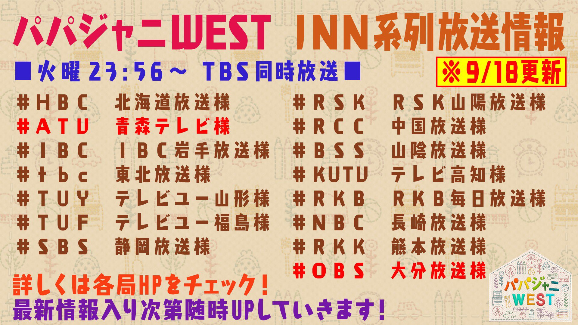 愛知 パパジャニ west