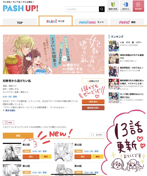 菅田うり 妃教育から逃げたい私 コミカライズ連載中 Sugatauri さんのマンガ一覧 ツイコミ 仮