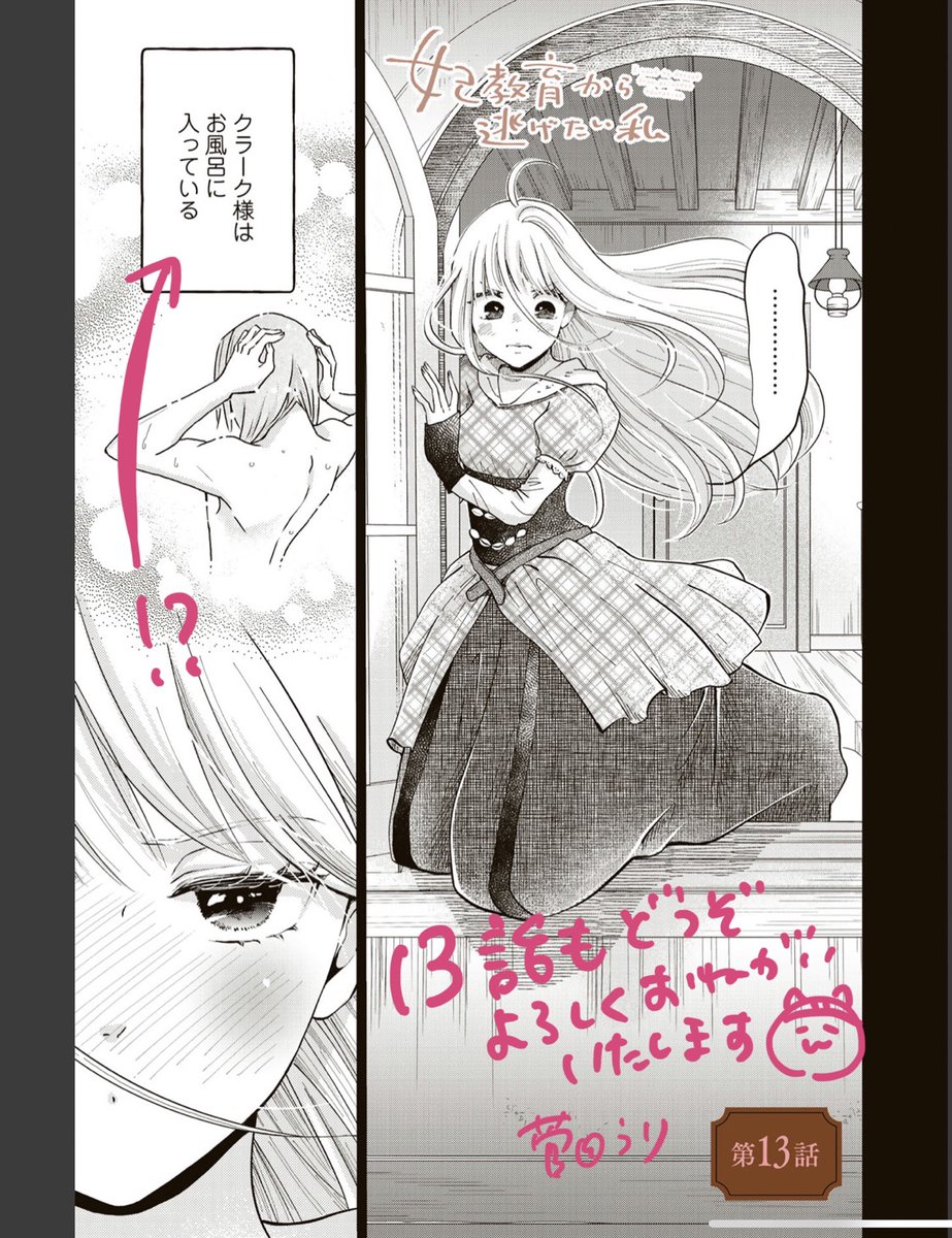 菅田うり 妃教育から逃げたい私 コミカライズ連載中 Sugatauri さんの漫画 10作目 ツイコミ 仮