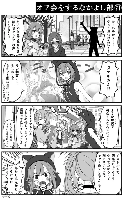 どんどん絡まれるオフ会中のなかよし部【プリコネ漫画】 