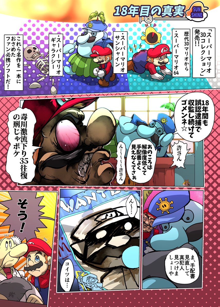 Twoucan マリオサンシャイン の注目ツイート イラスト マンガ コスプレ モデル