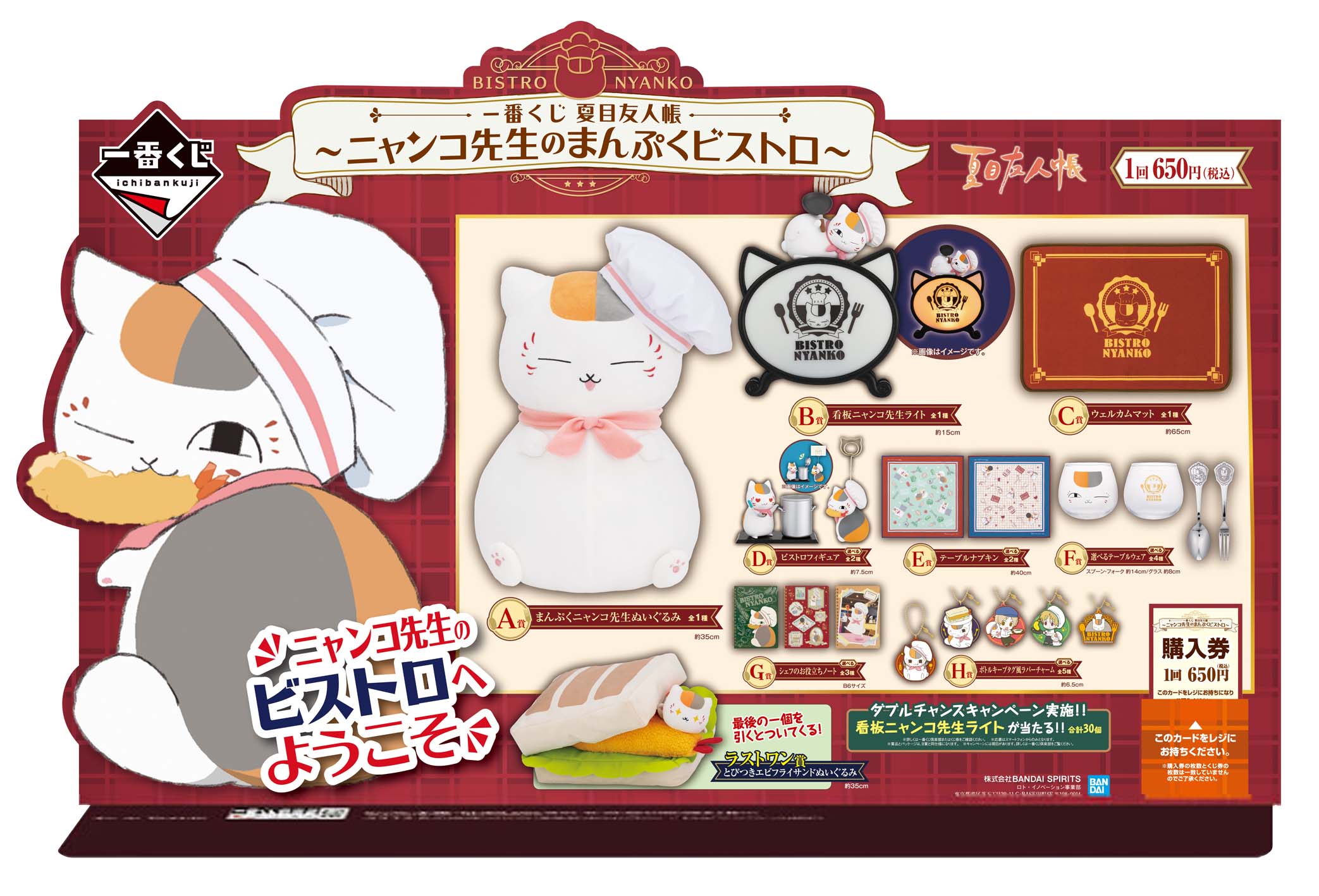 アニメ夏目友人帳公式 в X: „🛍️商品情報🛍️ 「一番くじ #夏目