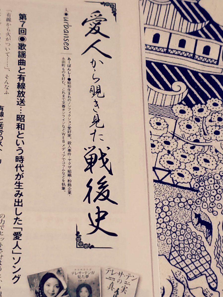 『特選小説』アーバンシーさん(@urbansea )連載「愛人から覗き見た戦後史」でイラスト担当しました。
今回はテレサ・テン!
描いている間ずっとテレサ・テンを聴いていたので、すっかり魅了されてます。たまらない歌声ですね。
4連休のお供にどうぞ。

#特選小説 #テレサ・テン #辰巳出版 