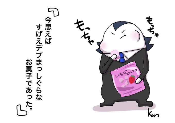 いちごマシュマロとは… 