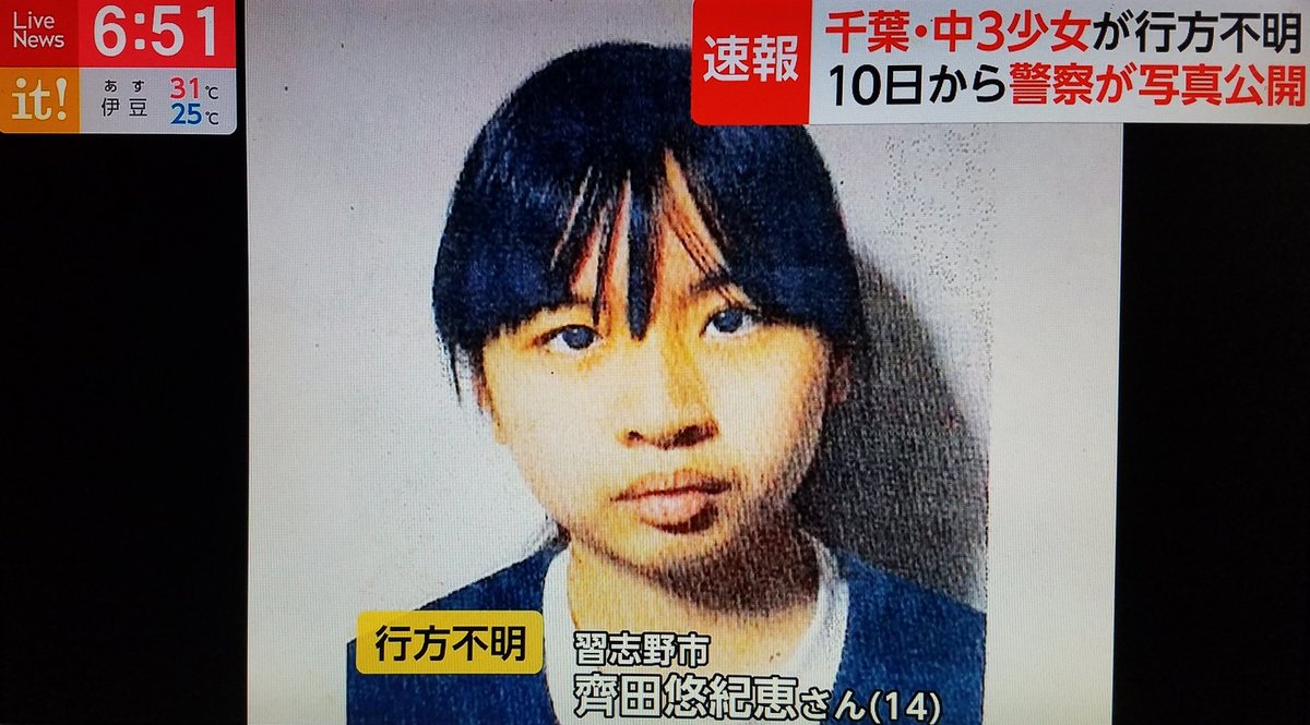 【速報】千葉・中3少女が行方不明　10日から警察が写真公開