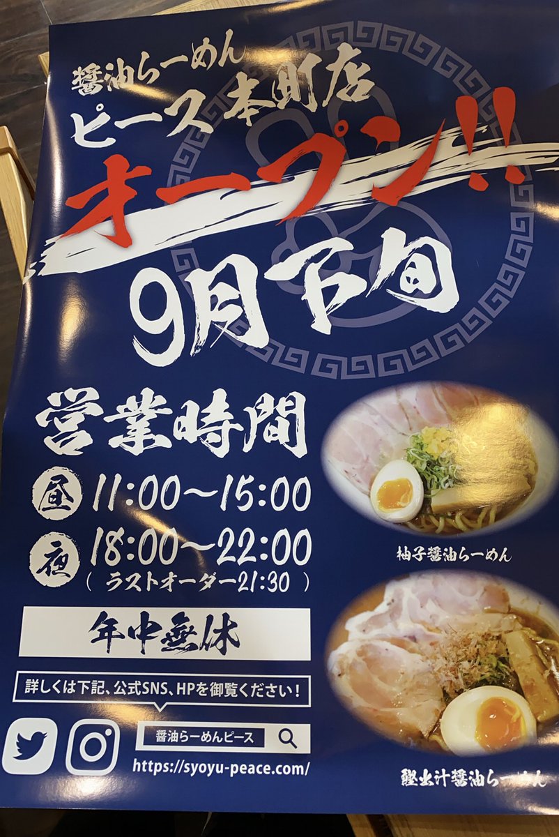 東三国ラーメン 東三国ラーメン