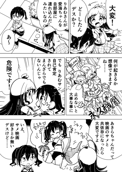 ユニ募+愛海ちゃん漫画 