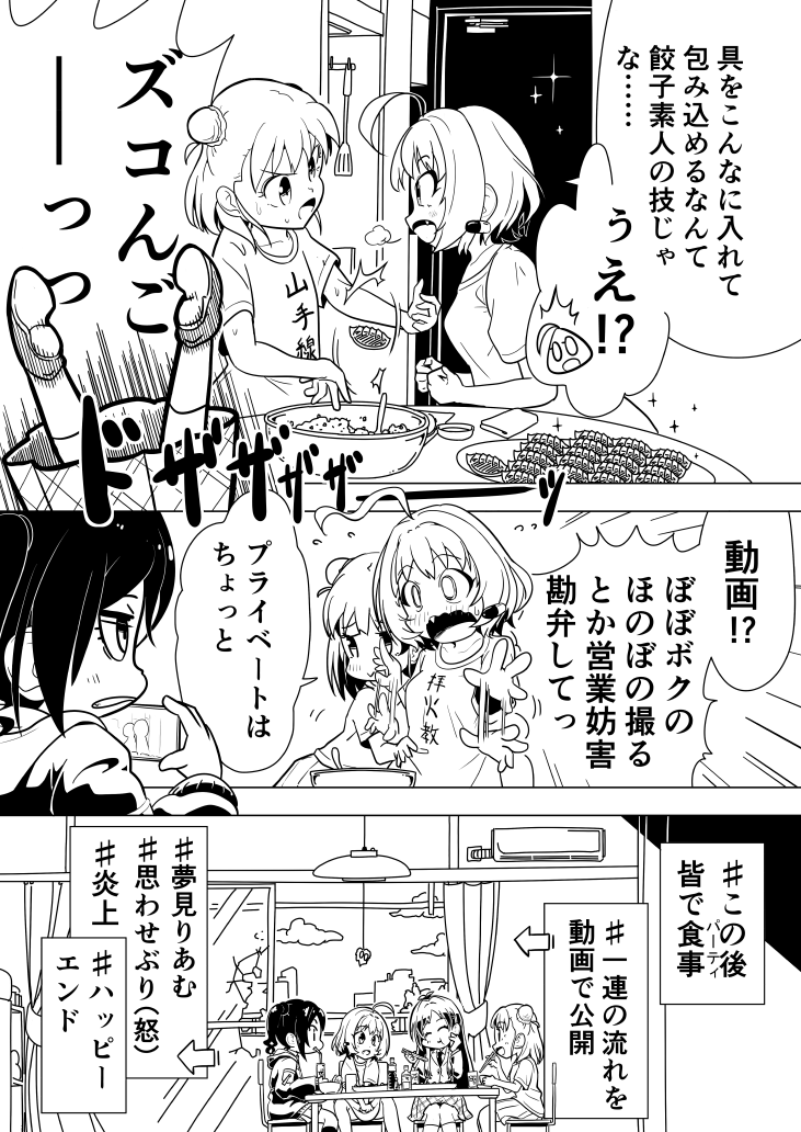 ユニ募+愛海ちゃん漫画 