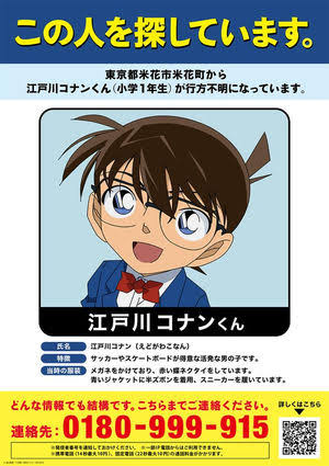 名探偵コナン江戸川コナン失踪事件史上最悪の2日間のtwitterイラスト検索結果 名探偵コナン江戸川コナン失踪事件史上最悪の2日間のtwitterイラスト検索結果