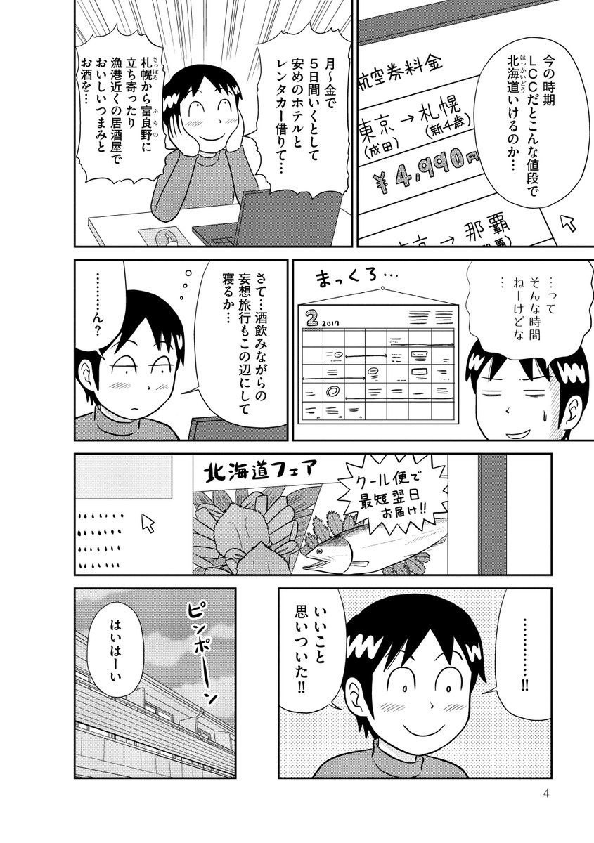 マンガよもんが 1ldkにほん妄想酒場めぐり 公開中 気軽に遠出できない この連休にオススメ お取り寄せグルメ で 行ってきた気分 を味わえる 新感覚グルメエッセイ 続きはこちらから T Co Cxwssffqem マンガよもんが 漫画 マンガ
