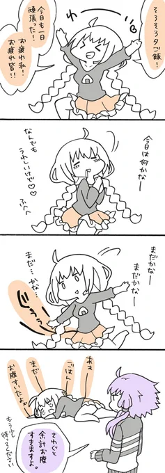 【漫画】ご飯が楽しみなあかりちゃん 