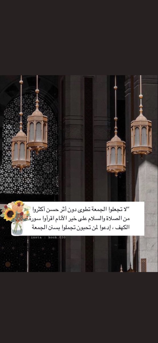 Abdullah_Jafin's tweet photo. اللهم في #يوم_الجمعة أكتب لنا أيام جميلة، وأخبار مفرحة، وشعور جميل، ونفس قنوعه، وقلب مرتاح، وراحة بال، وتوفيق من عندك، ونصيب في جنتك.. اللهم أبعد عننا متاعب الدنيا ولا تذقنا طعم الحزن ولادموع الضيقه🤲🏻💛. https://t.co/jRGVGcZWuV