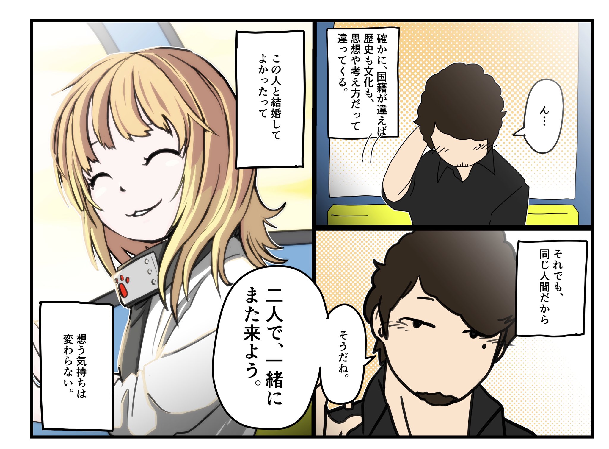 エッセイ漫画 ヲタクが国際結婚しました いっき見用モーメント Twitter