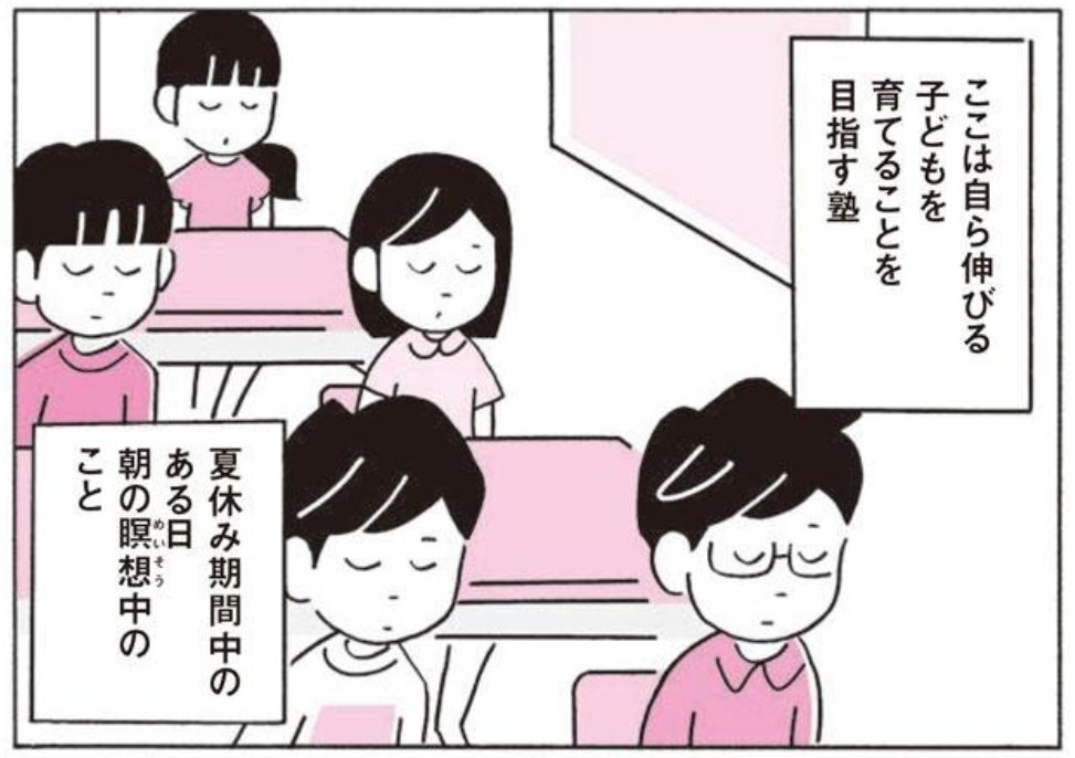 というか。
最近の教育現場では『瞑想』なんてやっているのね。

子供達、科学的に効果が証明されている事を強いられていると祈る…… 