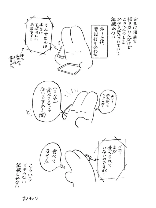 #終わってない方の漫画家と編集者 