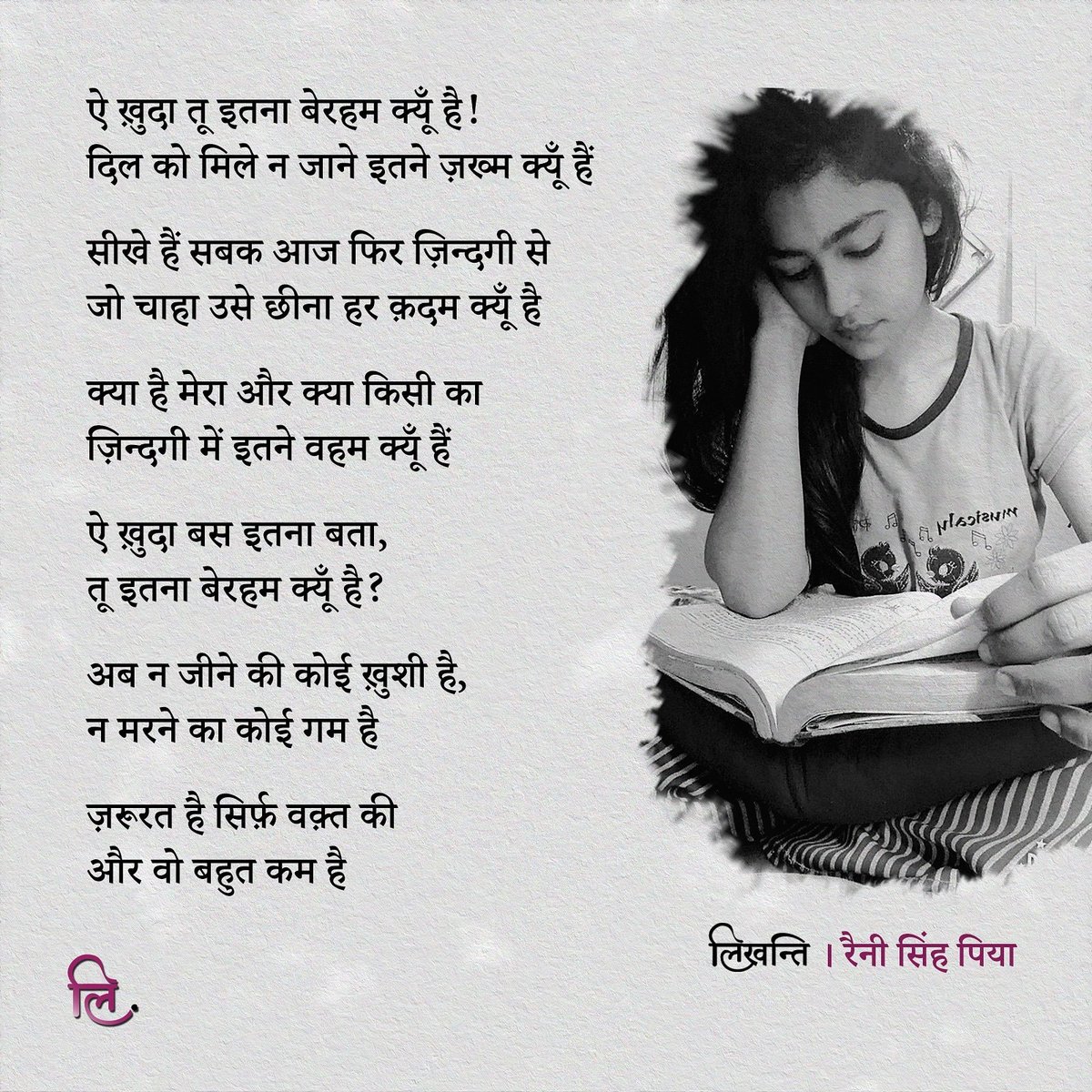 likhanti's tweet photo. क़लमकार : रैनी सिंह पिया

#हिंदी #लिखन्ति #Likhanti #hindiquotes https://t.co/phav4ijzf0