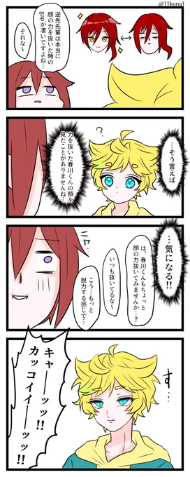 司宙ちゃんと夏目くん
〜顔面編〜 