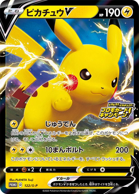 ポケモンカード ピカチュウ プロモ