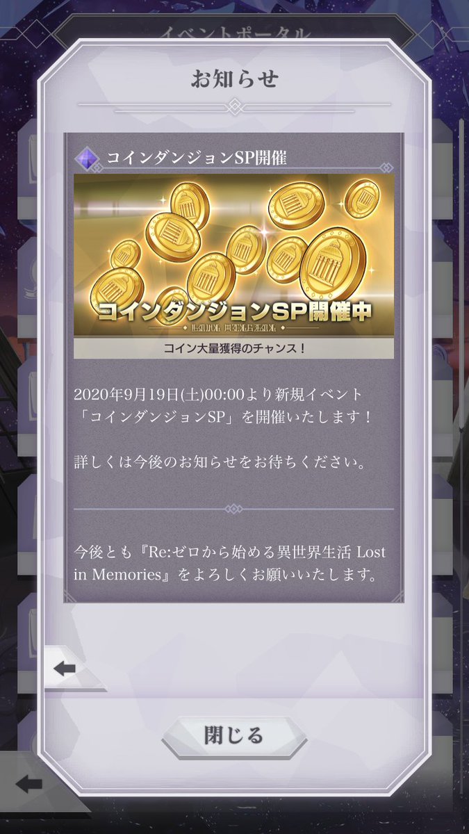 店員ｇ コインダンジョンかー コイン余ってるんだよなー スキルアップの素材が良かったな リゼロス