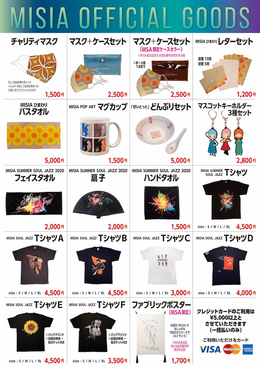 MISIA SUMMER SOUL JAZZ 2020 ~Support for Medical Professionals