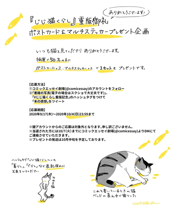 『じじ猫くらし』プレゼント企画2です。よろしくお願いいたします。
@comicessay
#じじ猫くらし重版記念 