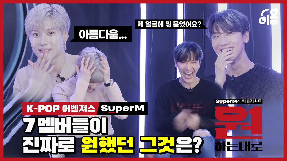 [VIDEO] 200918 [The new one is coming SHOW] tvN #SuperM 's wishlist As We Wish, From Taemin's fluttering confession to #TEN's wannabe proposal!!! (Feat. 09/16~30 New Lineup) Translated by @eternallight94 - SM_NCT youtu.be/txUdv6TZQ8g