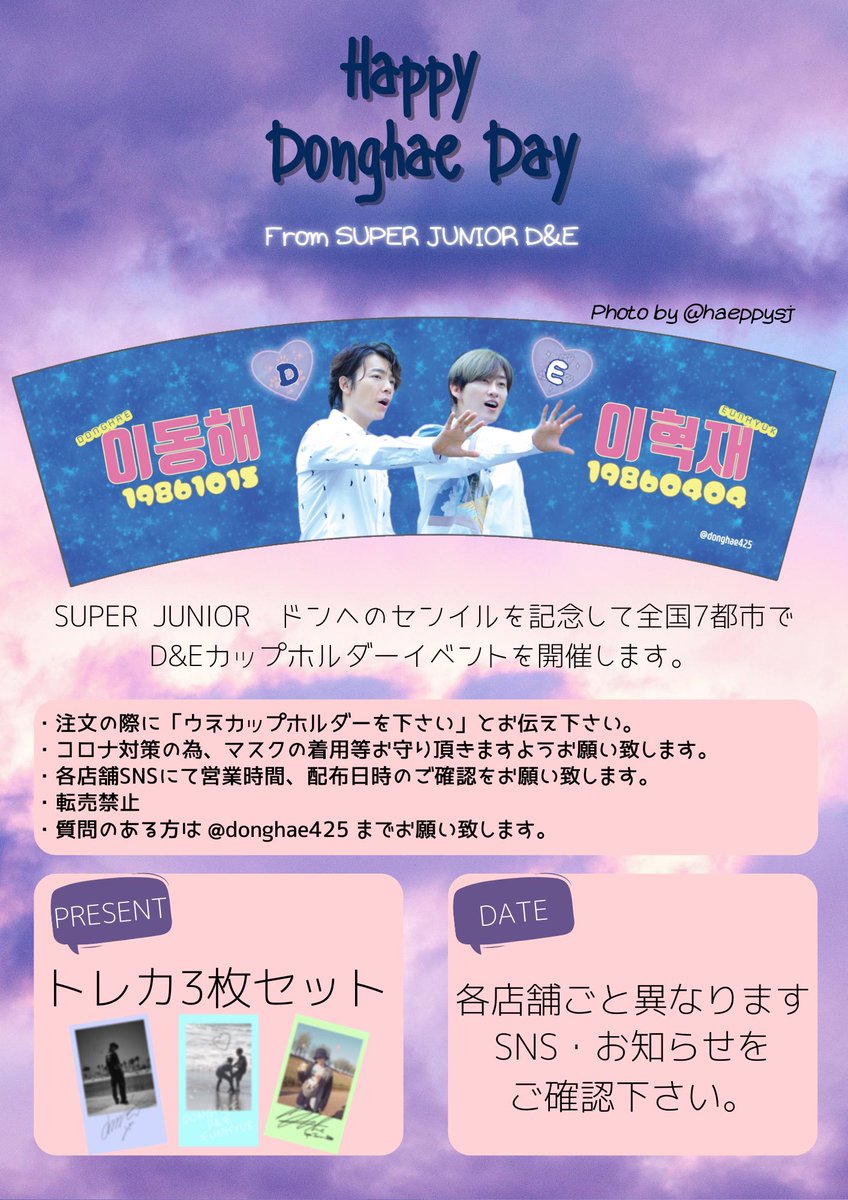 SUPER JUNIOR ドンヘ Day of happiness トレカ 昼 SUPER JUNIOR ドンヘ