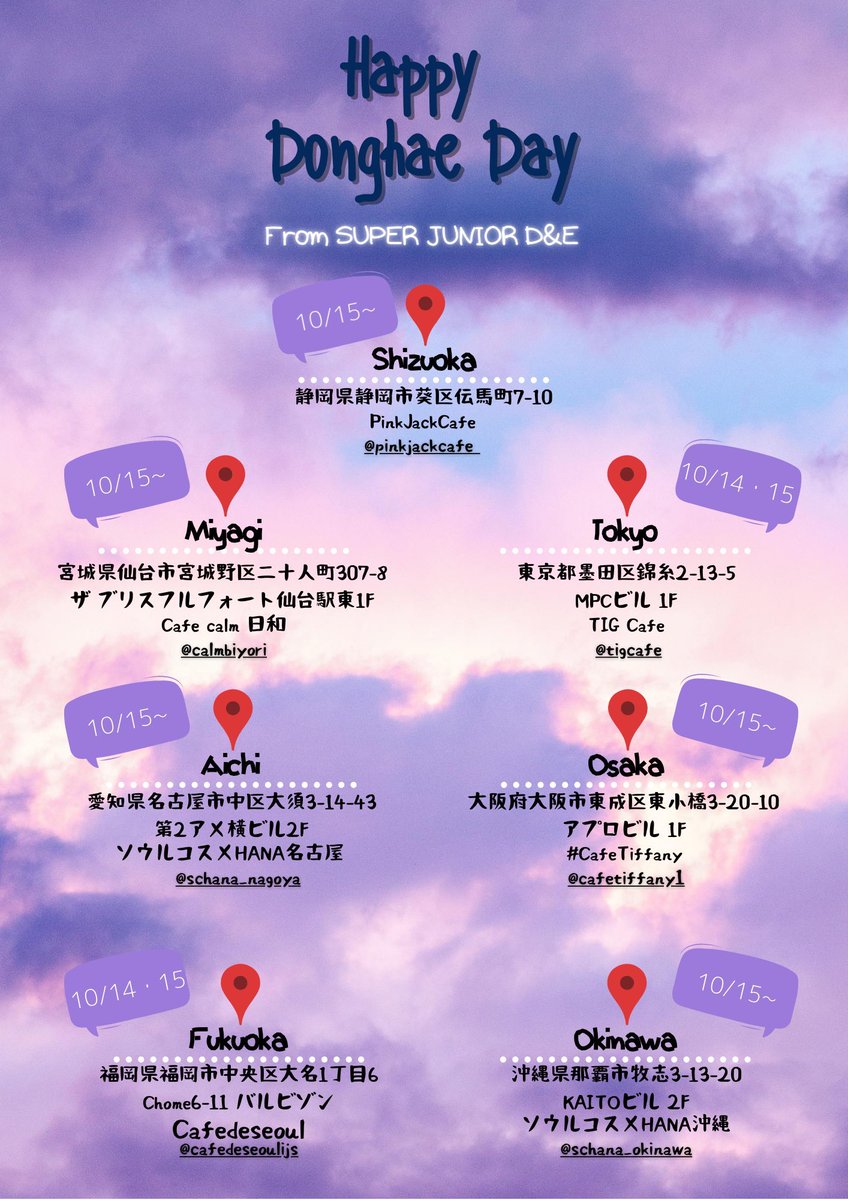 🌟カップホルダー配布開始情報🌟 #SUPERJUNIOR #ドンへ さん #ウニョク