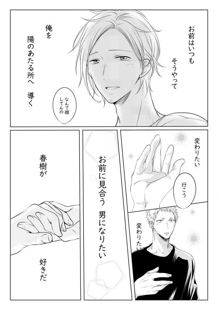 961 ギヴン 春樹 秋彦 秋春 たくさんの励ましの言葉ありがとうございました お陰で立ち直りました 個々にお返事できないですが 精一杯の感謝を込めて