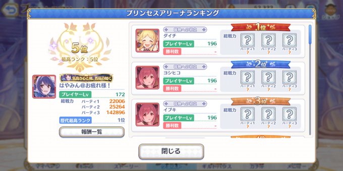 プリコネで プリンセスアリーナ が話題に トレンディソーシャルゲームス