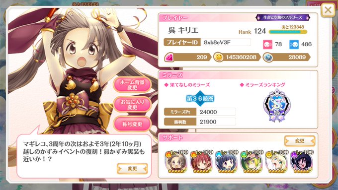 マギレコで 時女静香 が話題に トレンディソーシャルゲームス