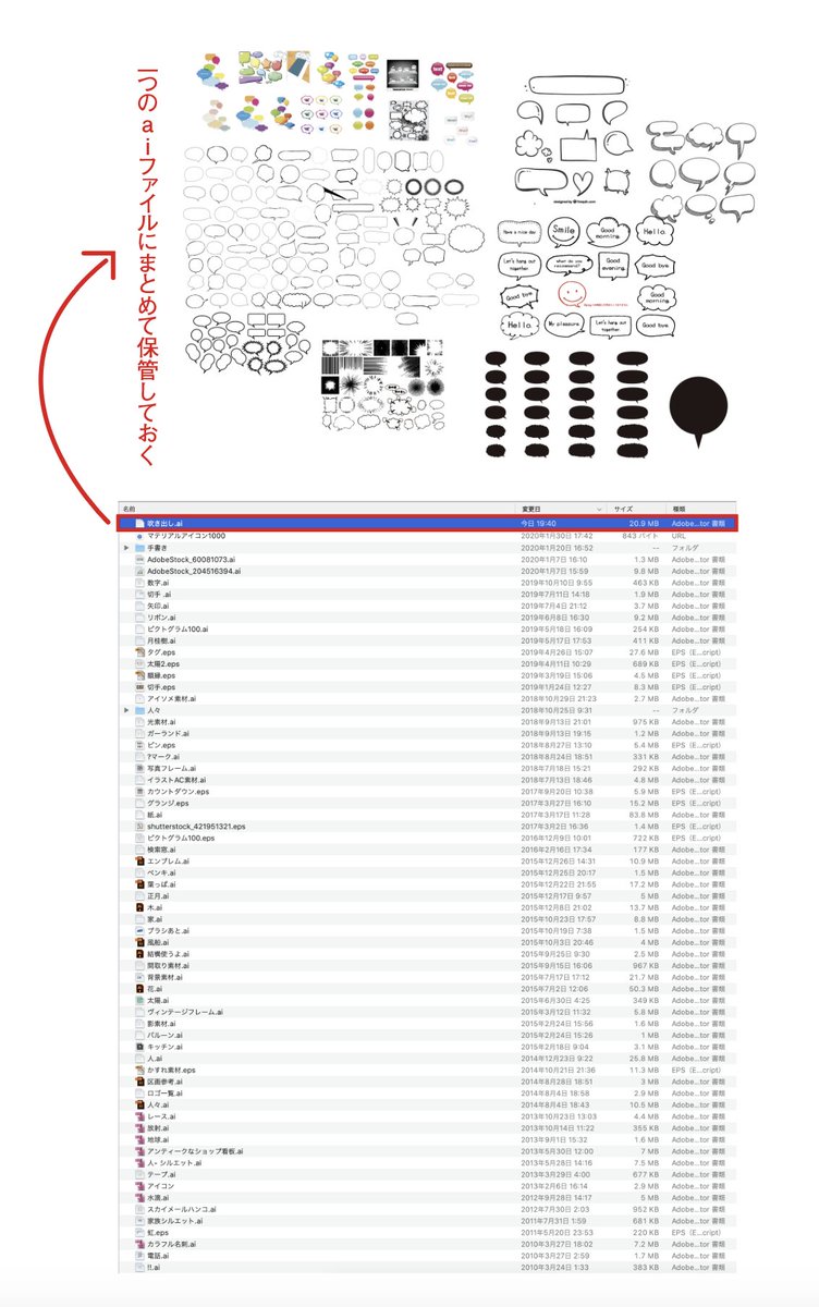 ノグチ 副業 デザイン講座 私なりのデザイン時短術 吹き出し 矢印 リボン 検索窓 などのよく使うイラスト素材は Dl後にそれぞれaiファイルにまとめて保管することで 毎回イチから探す手間を省くことができます かなり原始的な方法だと思う