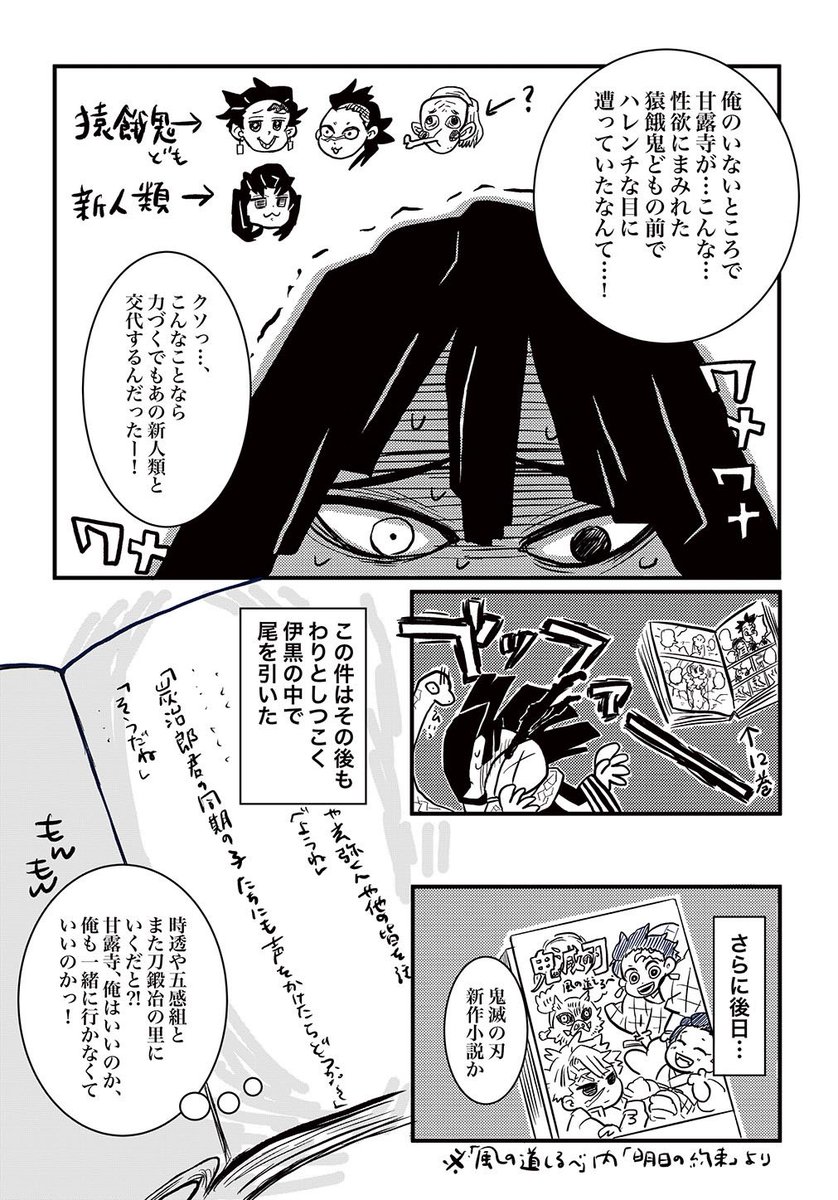 【おばみつ?? with むいむいマンガ】ようやく読んだ小説「風の道しるべ」で、むいとひめじまさんの会話にあった超微量なおばみつ要素を燃料に描いた作。(単に伊黒氏とむいのジェネレーションギャップを描きたかっただけともいう…) 