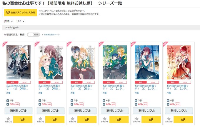 9 まで 私の百合はお仕事です 1 6巻が無料で読める期間限定キャンペーンが開催 百合ナビ