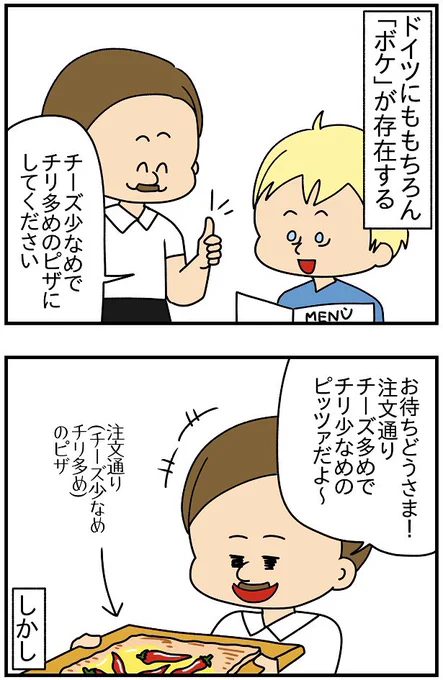 「ボケ」はあるけど「ツッコミ」が存在しないドイツで育つ我が子が、いつの間にか日本流ジョークをマスターしてた話 1/3 