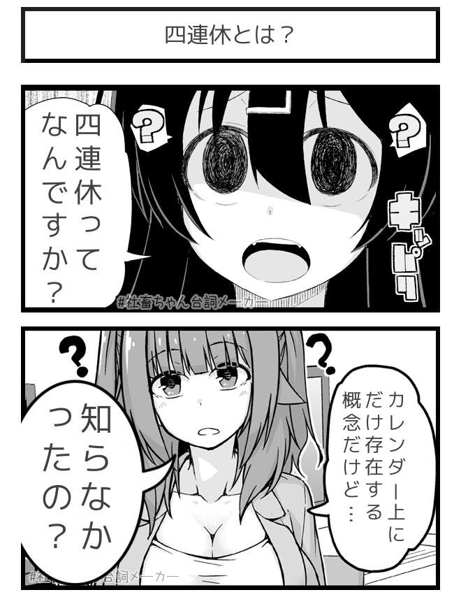 名言で訴える廃人 社畜ちゃん台詞メーカー T Co Ffze Ra San ラーさん の漫画