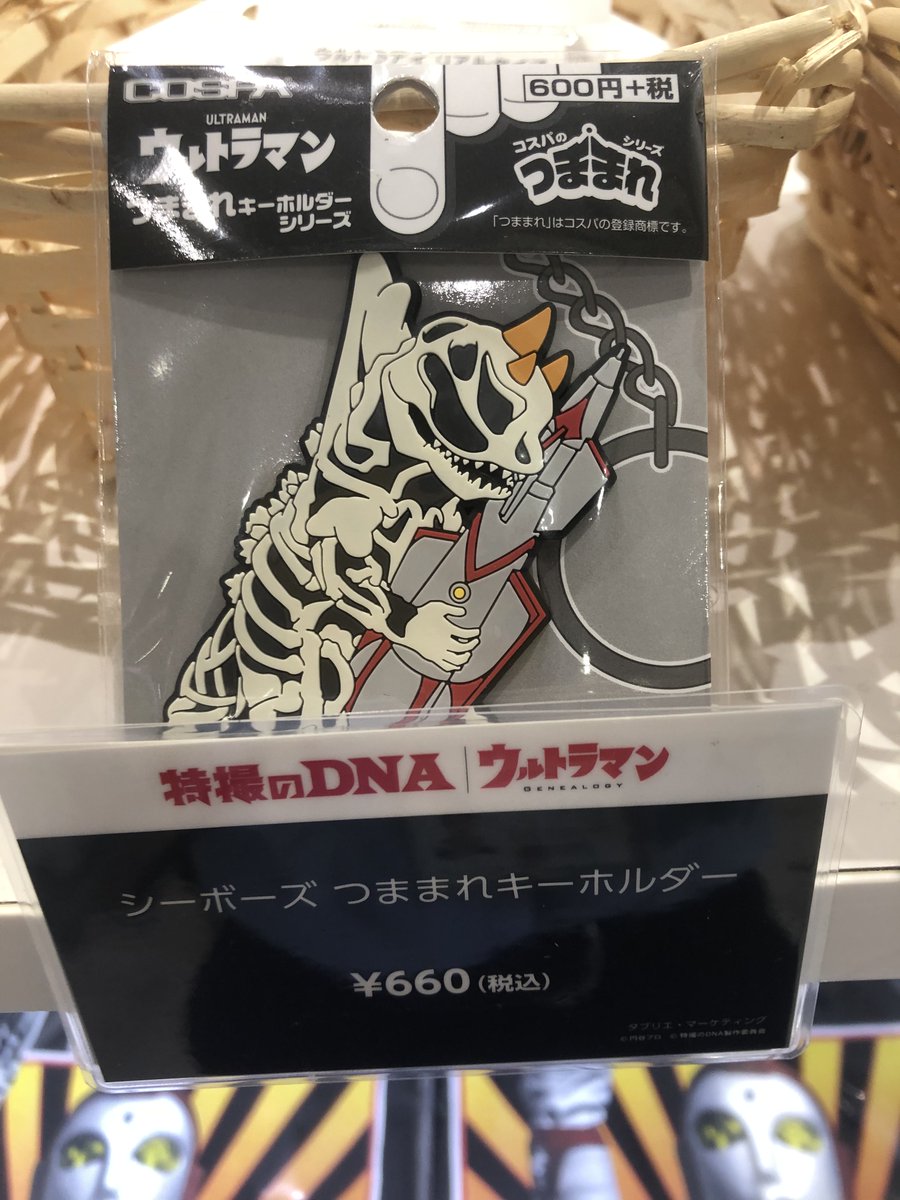 特撮のdna ストア Di Twitter 9 18付 再入荷情報 ダブリエ マーケティング ジラースつままれストラップ バルタン星人つままれ キーホルダー シーボーズつままれキーホルダー シーボーズつままれストラップ
