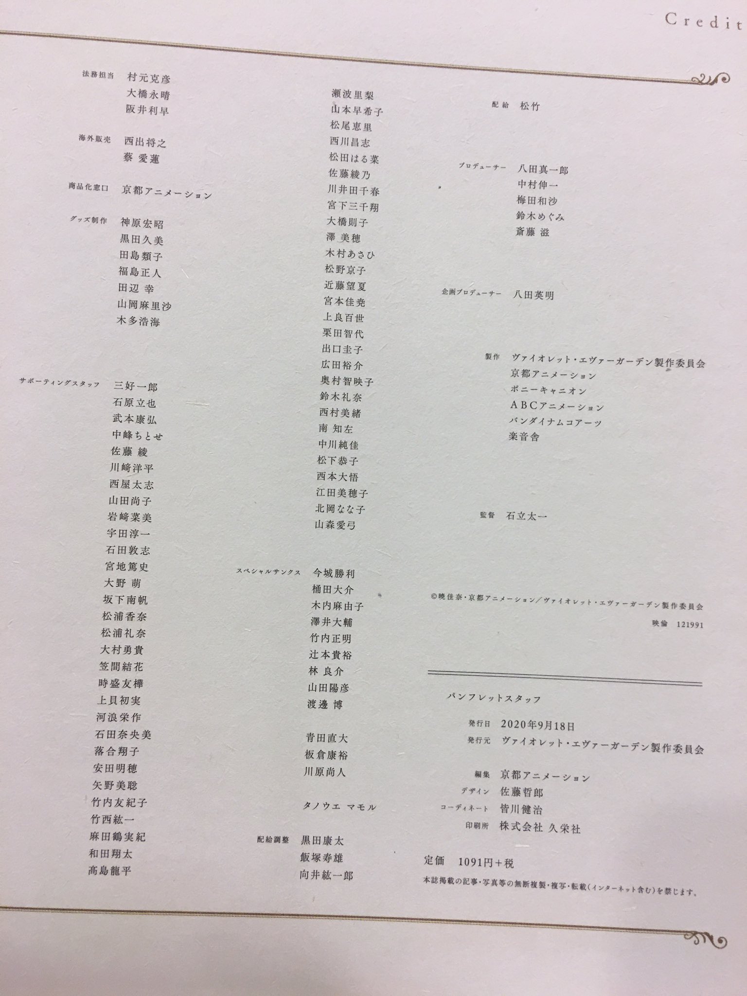 タカ Violet Evergarden The Movie Staff List Ultimatemegax