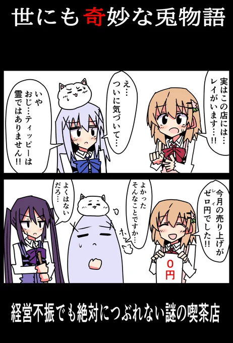 ごちうさ夏のホラー4コマ漫画 