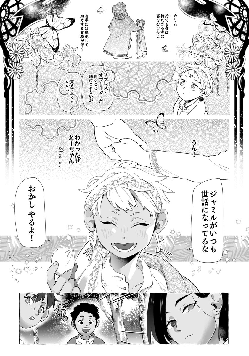 8から10歳くらいのジャカ漫画 ※捏造
なんかお互いにいろいろ刺激されてるといいなと思った

#ツイステファンアート #ツイステ 
#ジャミカリ #ジャミカリ推しの人が集まる集落まで私をrtで連れて行ってください 