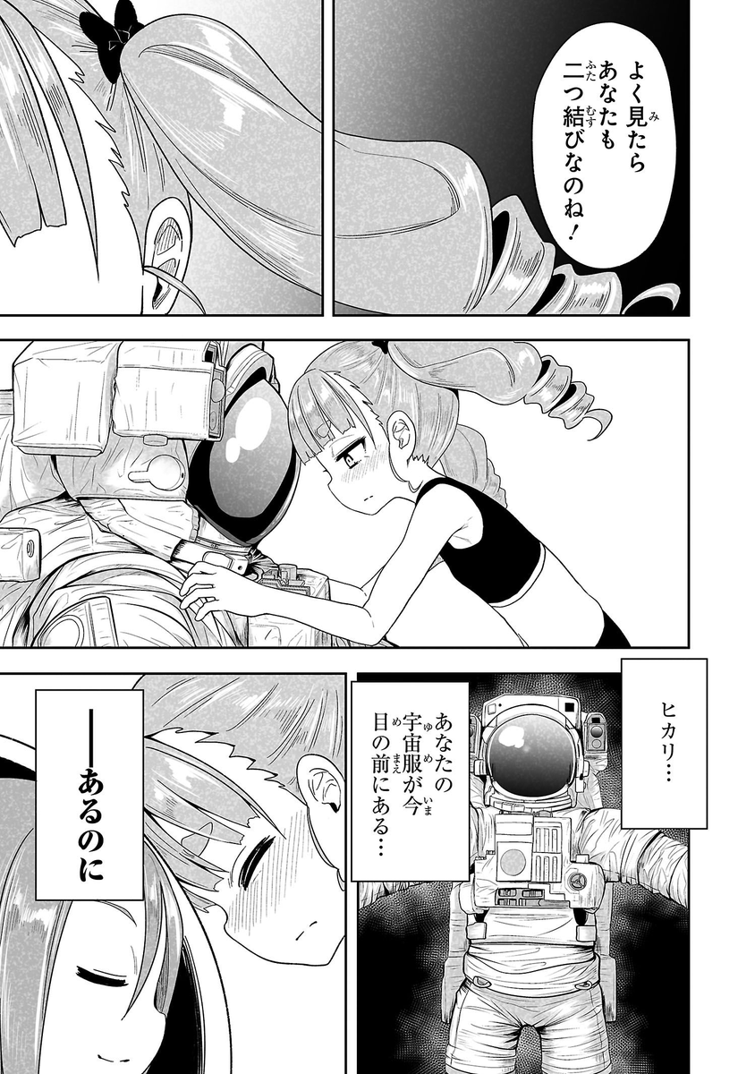 今週のメテオノーツはこんな話です。
最近は宇宙服をめぐるお話をやってます。 