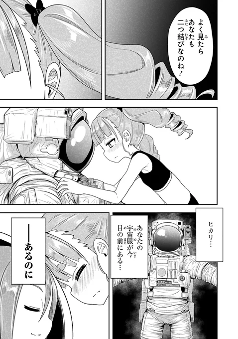 今週のメテオノーツはこんな話です。最近は宇宙服をめぐるお話をやってます。 