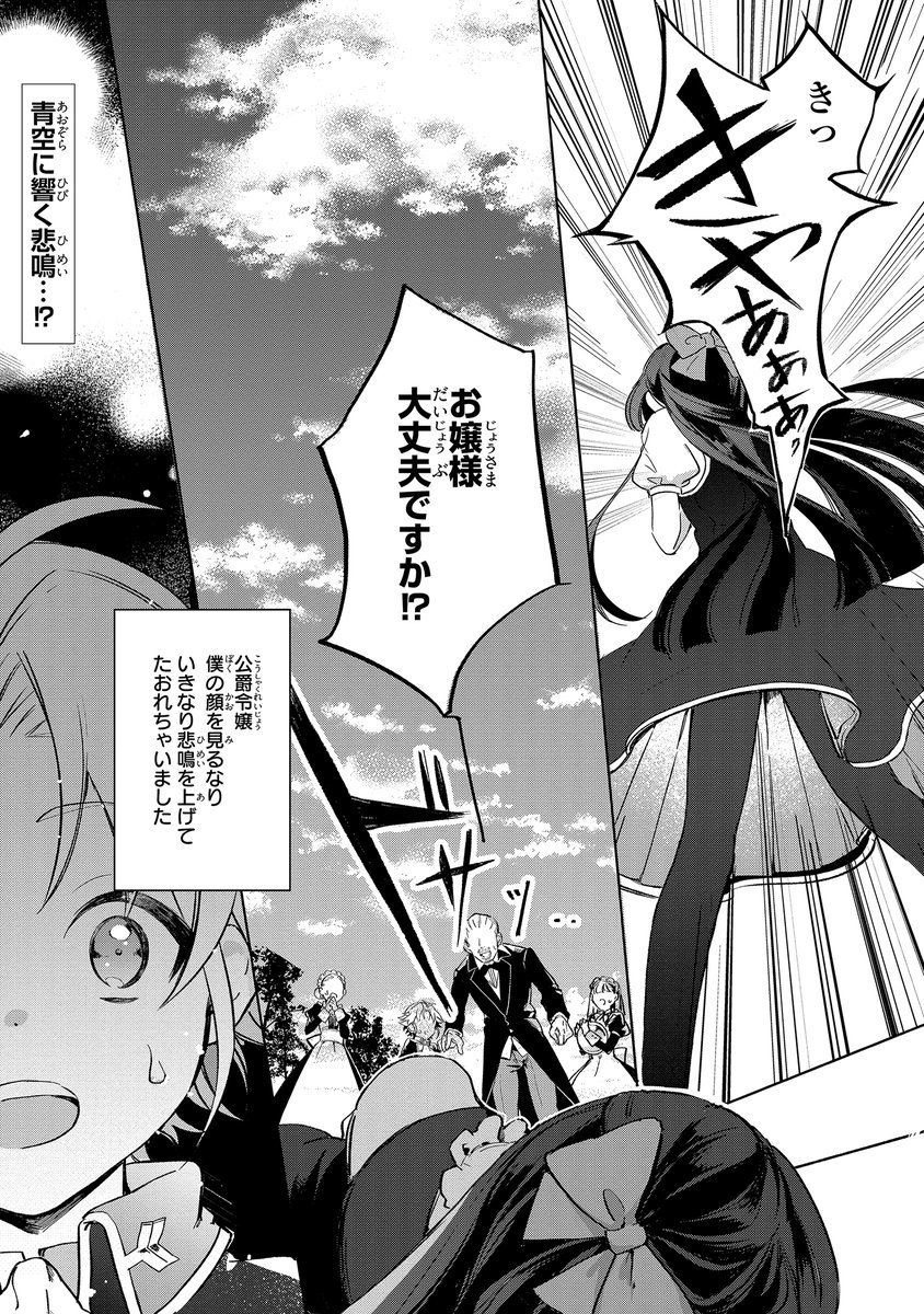 ゼロサム編集部 本日更新 ゼロサムオンラインにて新連載 僕は婚約破棄なんてしませんからね コミック オオトリ 原作 ジュピタースタジオ キャラクター原案 Nardack がスタート 乙女ゲームの悪役令嬢が辿る過酷な運命に 愛と知恵で