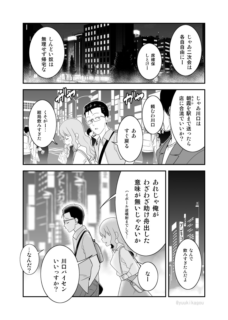 【創作漫画】彼女いるのに後輩女子に誘われた結果
(「初恋今恋ラブレター」48) 