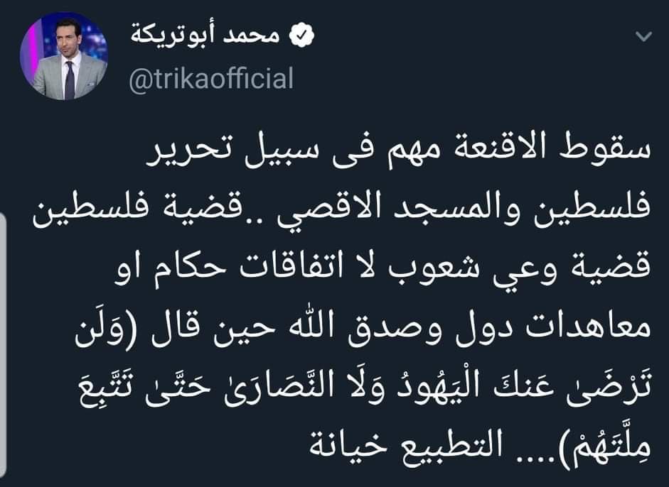 بعد تطبيع قطر العلنى تفتكروا ابو فتيكه هيضيف حاجه ولا هتكون نفس 
التويت 

#السيسي_قوتنا_وقدوتنا