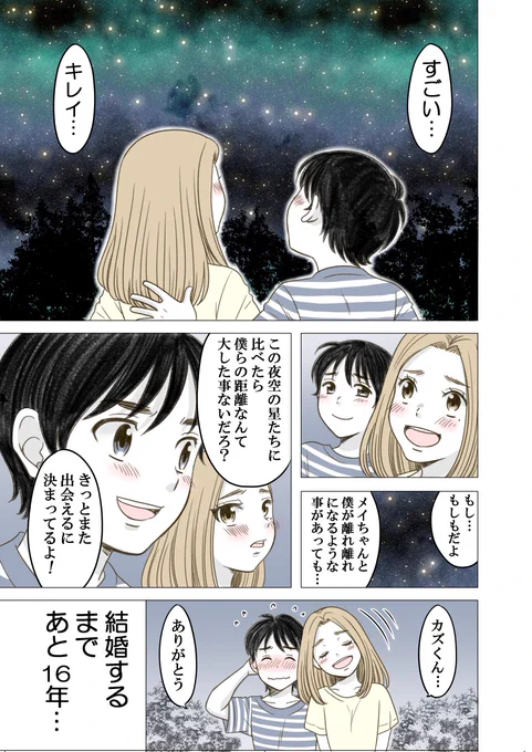 ある幼なじみが結婚するまでの話③ 